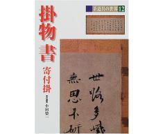 Kakemono sho : yoritsukigake