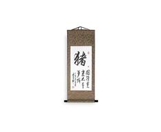 lachineuse KAKEMONO Calligraphie Signe Chinois Cochon OU Sanglier - Diplomatie, Générosité et Rigueur
