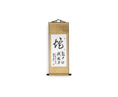 lachineuse KAKEMONO Calligraphie Signe Chinois Serpent - Volonté, Délicatesse et Séduction